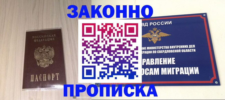 прописка паспорт в Гусь-Хрустальном